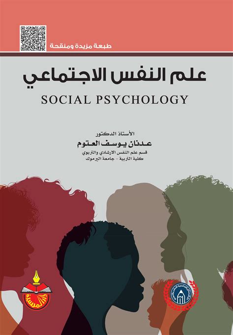تحميل كتب الوزاره في علم النفس الاجتماعي pdf
