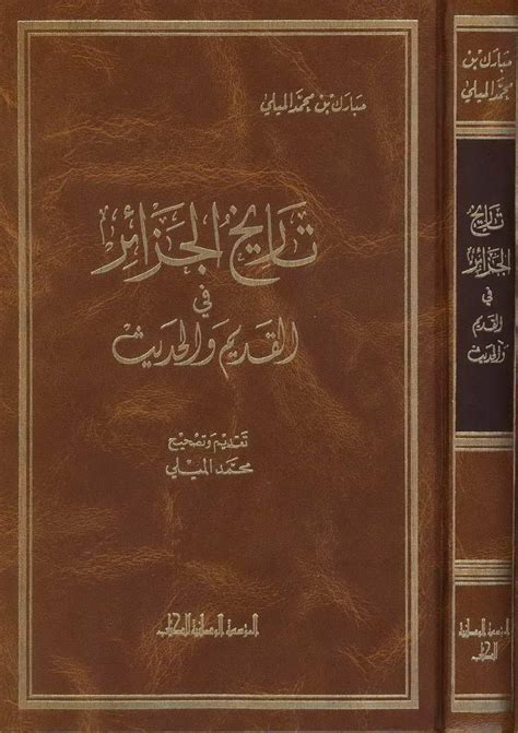 تحميل كتب تاريخ الجزائر مجانا pdf