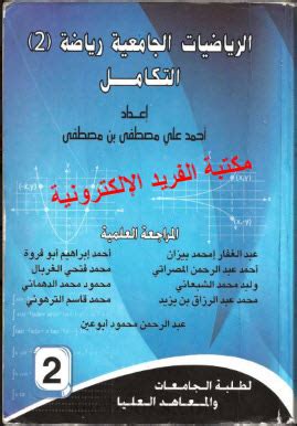 تحميل كتب رياضيات جامعية pdf