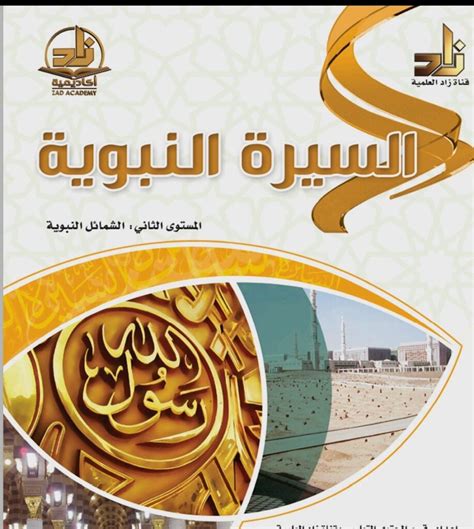 تحميل كتب زاد المستوى الثاني