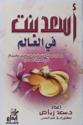 تحميل كتب سعد رياض pdf
