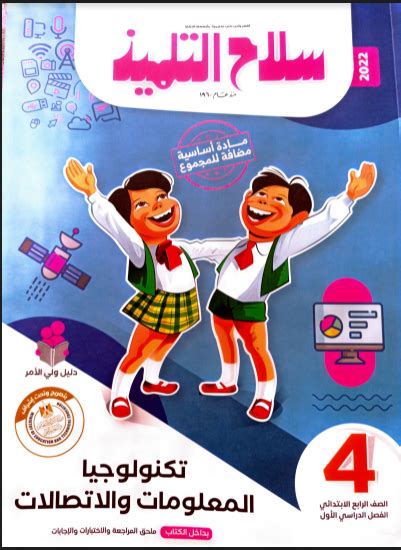 تحميل كتب سلاح التلميذ pdf 2019 لمتعدد التخصصات