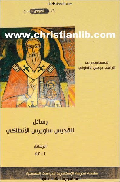 تحميل كتب سلسلة مدرسة الإسكندرية للدراسات المسيحية pdf