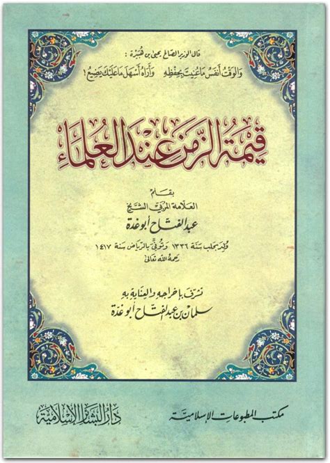 تحميل كتب سليمان عبد الفتاح أبو غدة pdf