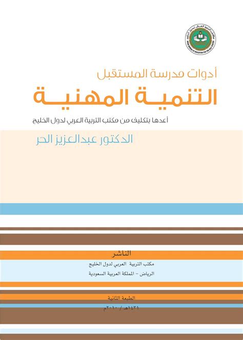 تحميل كتب صوتية في التنمية المهنية