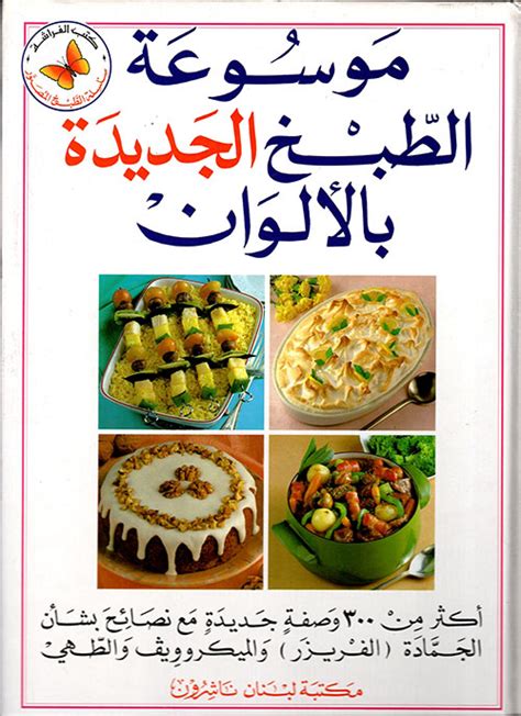 تحميل كتب طبخ بالصور pdf