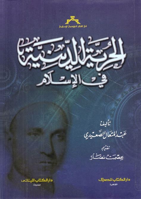 تحميل كتب عبد المتعال الصعيدي pdf