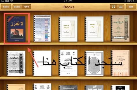 تحميل كتب عربية من ibooks