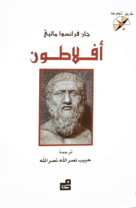 تحميل كتب عن افلاطون pdf