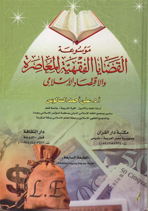 تحميل كتب في الاقتصاد الاسلامي