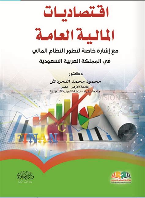 تحميل كتب في المالية العامة pdf