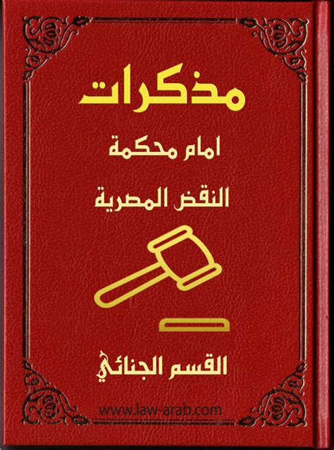 تحميل كتب قانونية مصرية