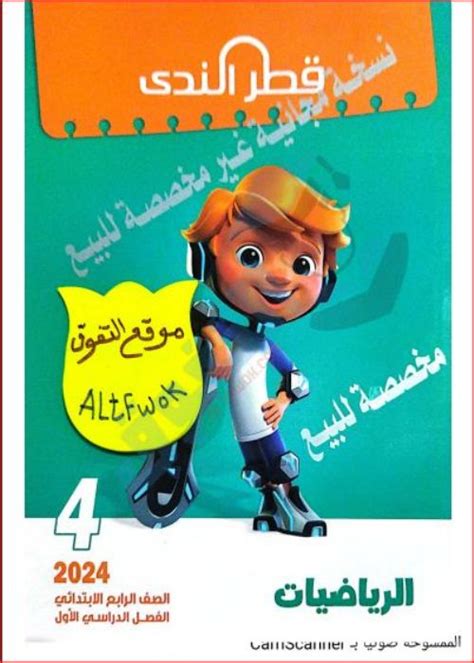 تحميل كتب قطر الندى pdf 2018للصف الرابع الابتدائي