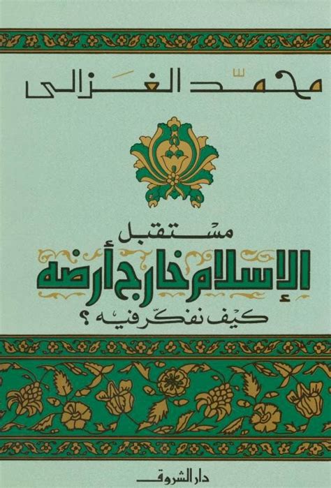 تحميل كتب للشيخ محمد الزغبى