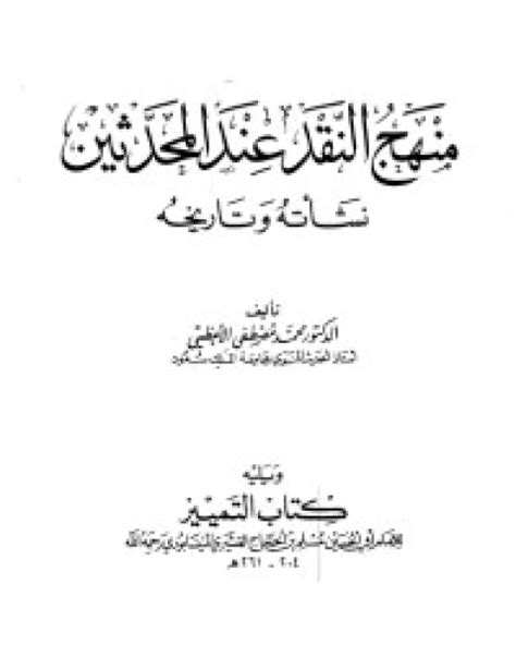 تحميل كتب محمد حسين يعقوب pdf