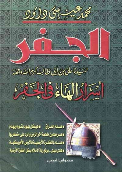 تحميل كتب محمد عيسى داود pdf مجانا