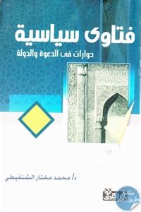 تحميل كتب محمد مختار الشنقيطي pdf