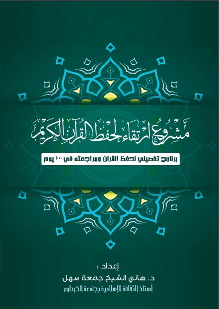 تحميل كتب مدارس تحفيظ القرآن الكريم pdf لغتي ف2