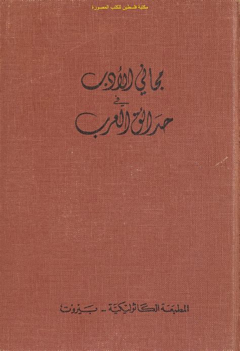 تحميل كتب مكتبة فلسطين المصورة pdf
