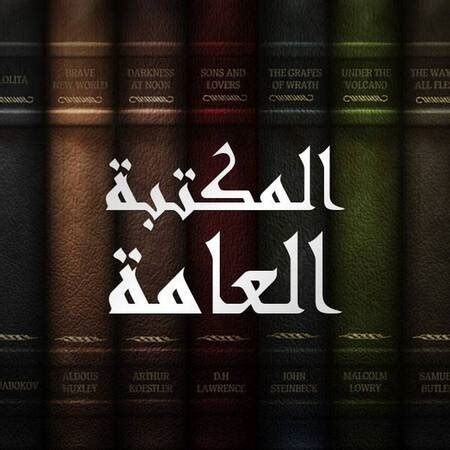 تحميل كتب من المكتبة العربية انجليزي