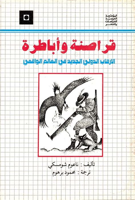 تحميل كتب ناعوم شومسكي