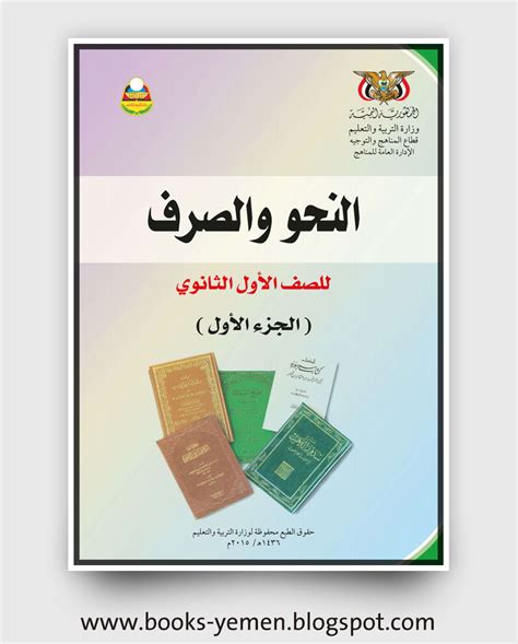 تحميل كتب نحو وصرف pdf