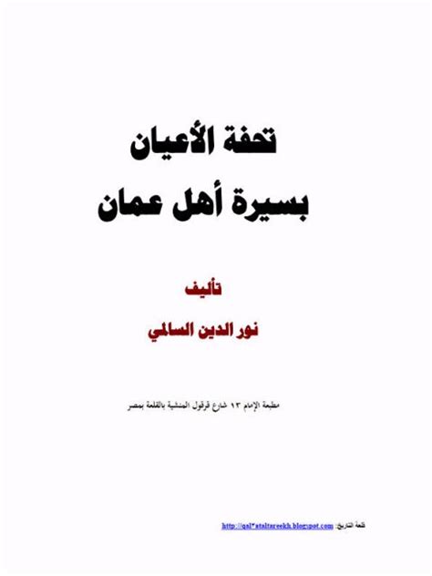 تحميل كتب نور الدين السالمي