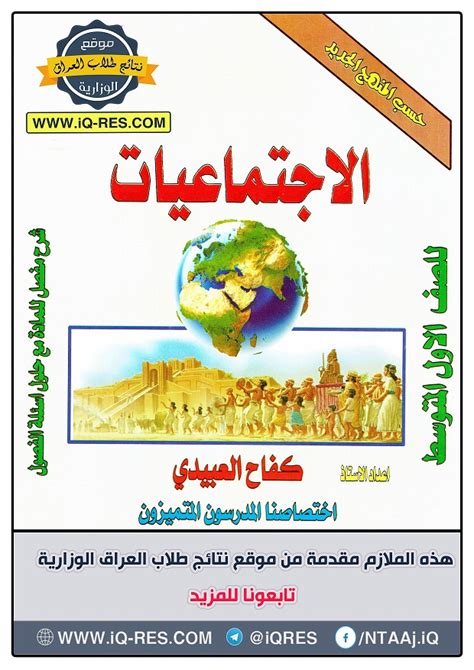 تحميل كتب 3متوسط اجتماعيات