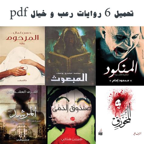 تحميل كتب pdf رعب ميديا فاير