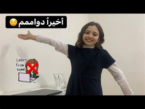 تحميل كليب مدرستنا جينا ورجعنا لك