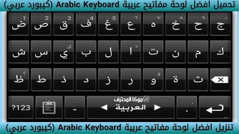 تحميل كيبورد الخط العربي