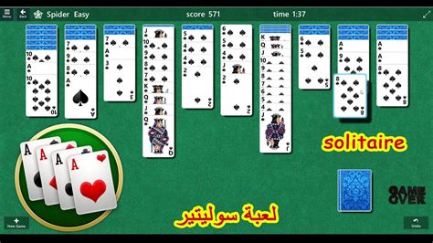 تحميل لعبة الورق سوليتير