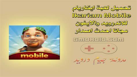 تحميل لعبة ايكاريام