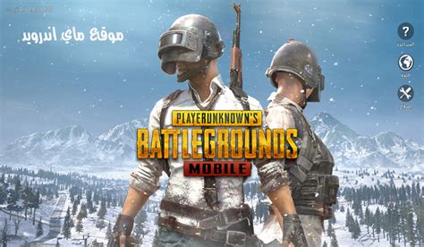 تحميل لعبة ببجي pubg للكمبيوتر