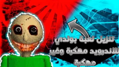 تحميل لعبة بولدي للاندرويد