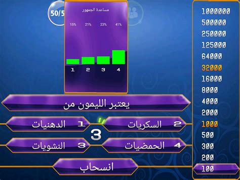 تحميل لعبة من سيربح المليون مجانا للكمبيوتر بالعربية