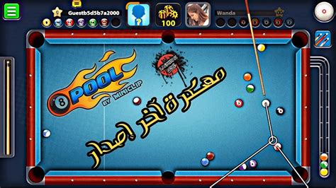 تحميل لعبة 8 ball pool مهكرة للاندرويد من ميديا فاير