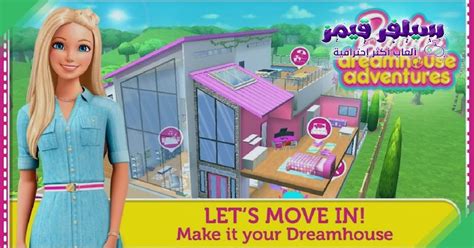 تحميل لعبة barbie dreamhouse adventures مهكرة