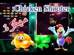 تحميل لعبة chicken shooter كاملة