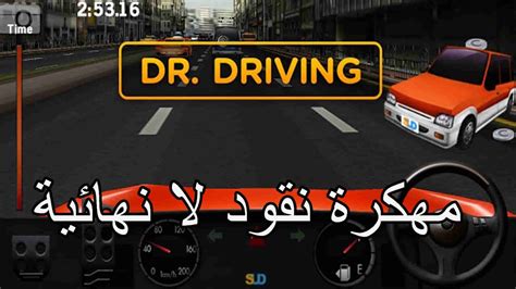 تحميل لعبة dr driving مهكرة