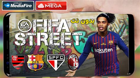 تحميل لعبة fifa street 4 من ميديا فاير للاندرويد