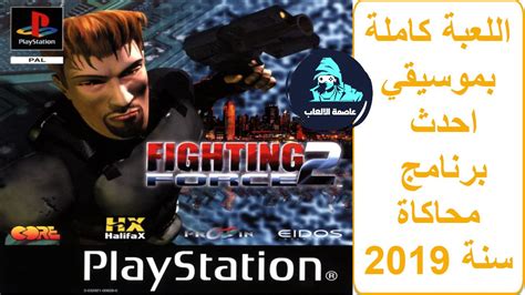 تحميل لعبة fighting force ps1 بموسيقى