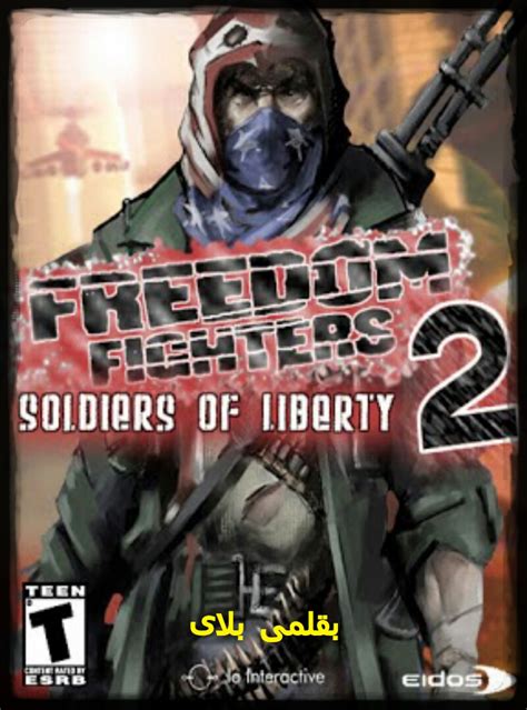 تحميل لعبة freedom fighters 2 مضغوطة