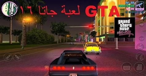 تحميل لعبة gta مجانا للكمبيوتر