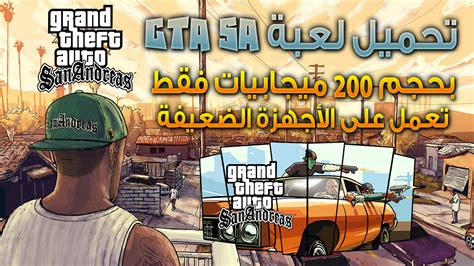 تحميل لعبة gta 2 مضغوطة