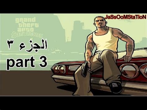 تحميل لعبة gta sa سوني 2