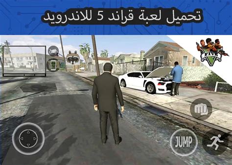 تحميل لعبة gta v للاندرويد