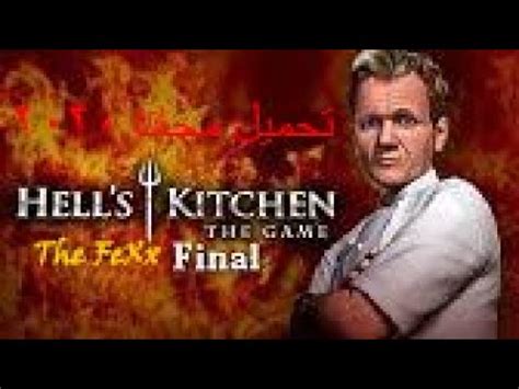 تحميل لعبة hell's kitchen كاملة
