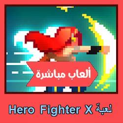 تحميل لعبة hero fighter للكمبيوتر