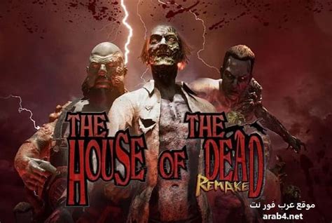 تحميل لعبة house of the dead للاندرويد